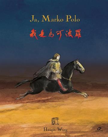 Knjiga Ja, Marko Polo autora Huiqin Wang izdana 2020 kao tvrdi uvez dostupna u Knjižari Znanje.
