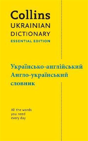 Knjiga Ukrainian Essential Dictionary autora Collins izdana 2022 kao meki uvez dostupna u Knjižari Znanje.