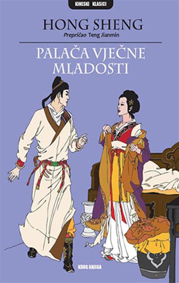 Knjiga Palača vječne mladosti autora Hong Sheng izdana 2020 kao tvrdi dostupna u Knjižari Znanje.
