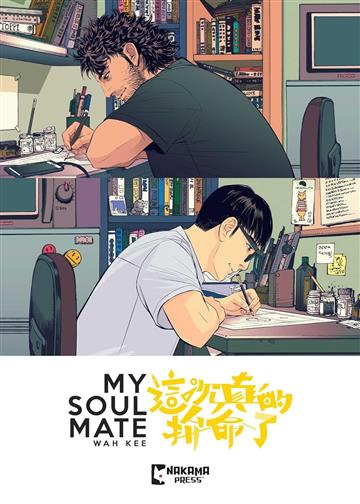 Knjiga My Soul Mate autora Wah Kee izdana 2026 kao meki uvez dostupna u Knjižari Znanje.