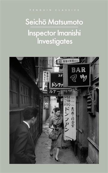 Knjiga Inspector Imanishi Investigates autora Seicho Matsumoto izdana 2024 kao meki uvez dostupna u Knjižari Znanje.