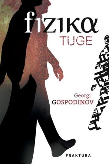 Knjiga Fizika tuge autora Georgi Gospodinov izdana 2018 kao tvrdi uvez dostupna u Knjižari Znanje.