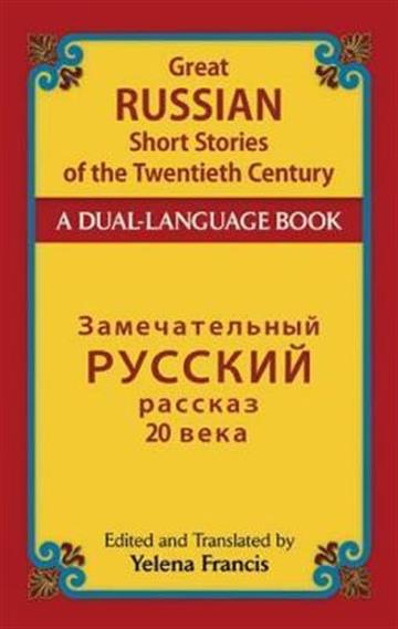 Knjiga Great Russian Short Stories of the Twentieth Century: A Dual-Language Book autora  izdana 2013 kao meki uvez dostupna u Knjižari Znanje.