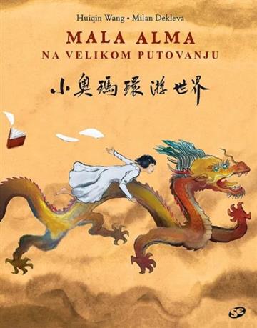 Knjiga Mala Alma na velikom putovanju autora Milan Dekleva ; Huiqin Wang izdana 2021 kao tvrdi uvez dostupna u Knjižari Znanje.