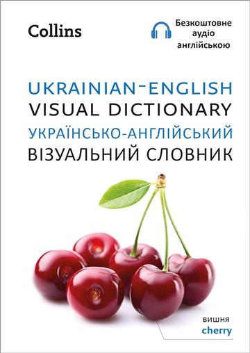 Knjiga Ukrainian-English Visual Dictionary autora Collins izdana 2023 kao meki uvez dostupna u Knjižari Znanje.