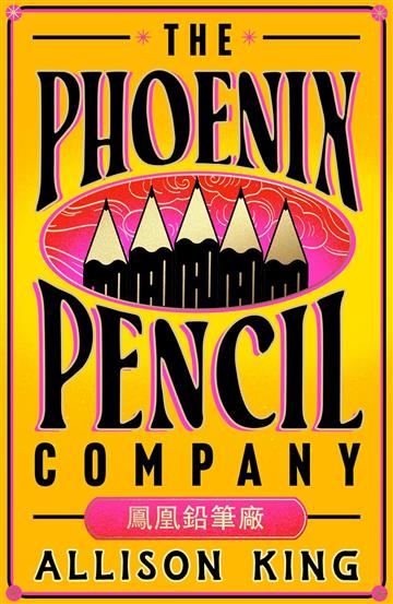Knjiga Phoenix Pencil Company autora Allison King izdana 2025 kao meki uvez dostupna u Knjižari Znanje.