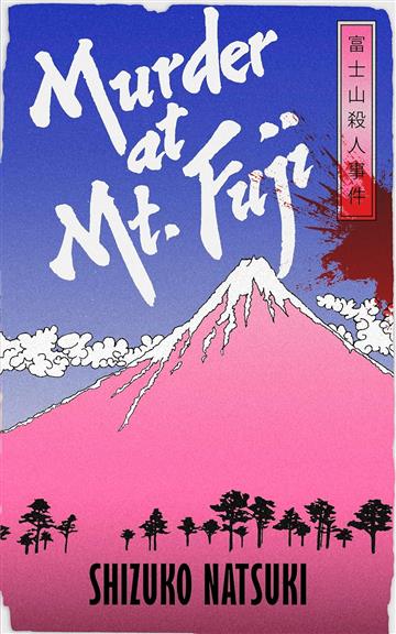 Knjiga Murder at Mount Fuji autora Shizuko Natsuki izdana 2025 kao meki uvez dostupna u Knjižari Znanje.