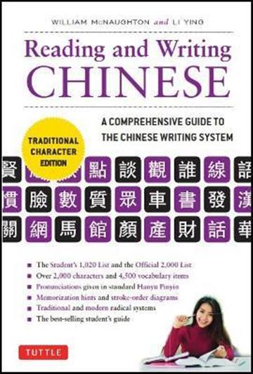 Knjiga Reading & Writing Chinese Traditional Character Edition autora  izdana 2016 kao meki uvez dostupna u Knjižari Znanje.