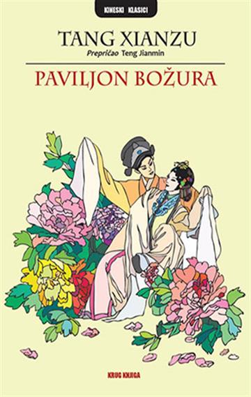 Knjiga Paviljon božura autora Tang Xianzu izdana 2018 kao meki dostupna u Knjižari Znanje.