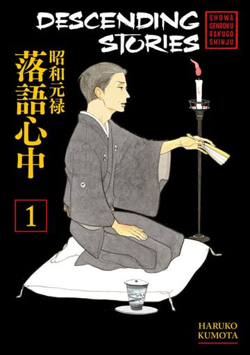 Knjiga Descending Stories, vol. 01 autora Haruko Kumota izdana 2017 kao meki uvez dostupna u Knjižari Znanje.
