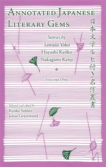Knjiga Annotated Japanese Literary Gems autora Tawada Yoko et al izdana 2010 kao meki uvez dostupna u Knjižari Znanje.