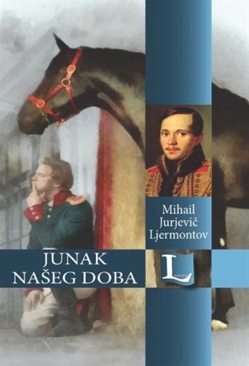 Knjiga Junak našeg doba autora Mihail Jurjevič Ljermontov izdana  kao tvrdi uvez dostupna u Knjižari Znanje.