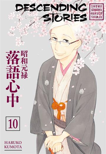 Knjiga Descending Stories, vol. 10 autora Haruko Kumota izdana 2018 kao meki uvez dostupna u Knjižari Znanje.