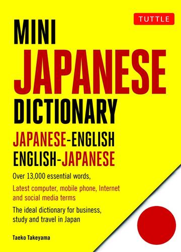 Knjiga Mini Japanese Dictionary autora Yuki Shamada izdana 2019 kao meki uvez dostupna u Knjižari Znanje.